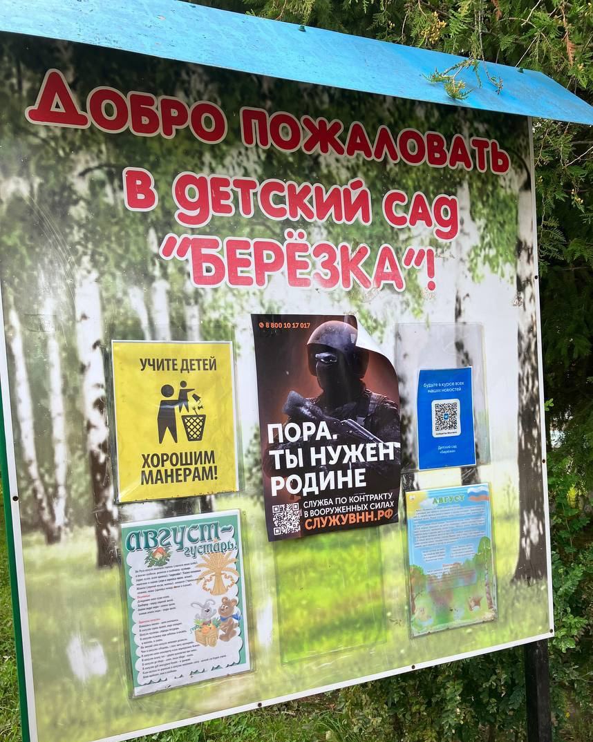 Реклама контрактной службы в российском детском саду.