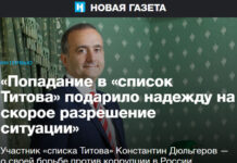 Моё интервью в «Новой Газете»