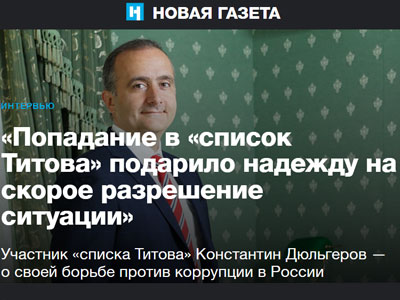 Интервью в "Новой Газете"