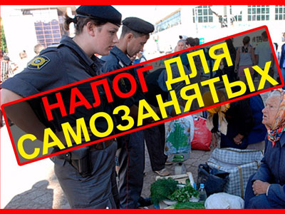 Налог на нищету, или суть закона о налогах и штрафах для самозанятых