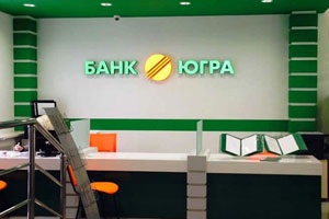 &laquo;Решальщики&raquo; не спасли Банк &laquo;Югра&raquo;