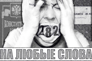 Российские правозащитники против &laquo;Эстапо&raquo;