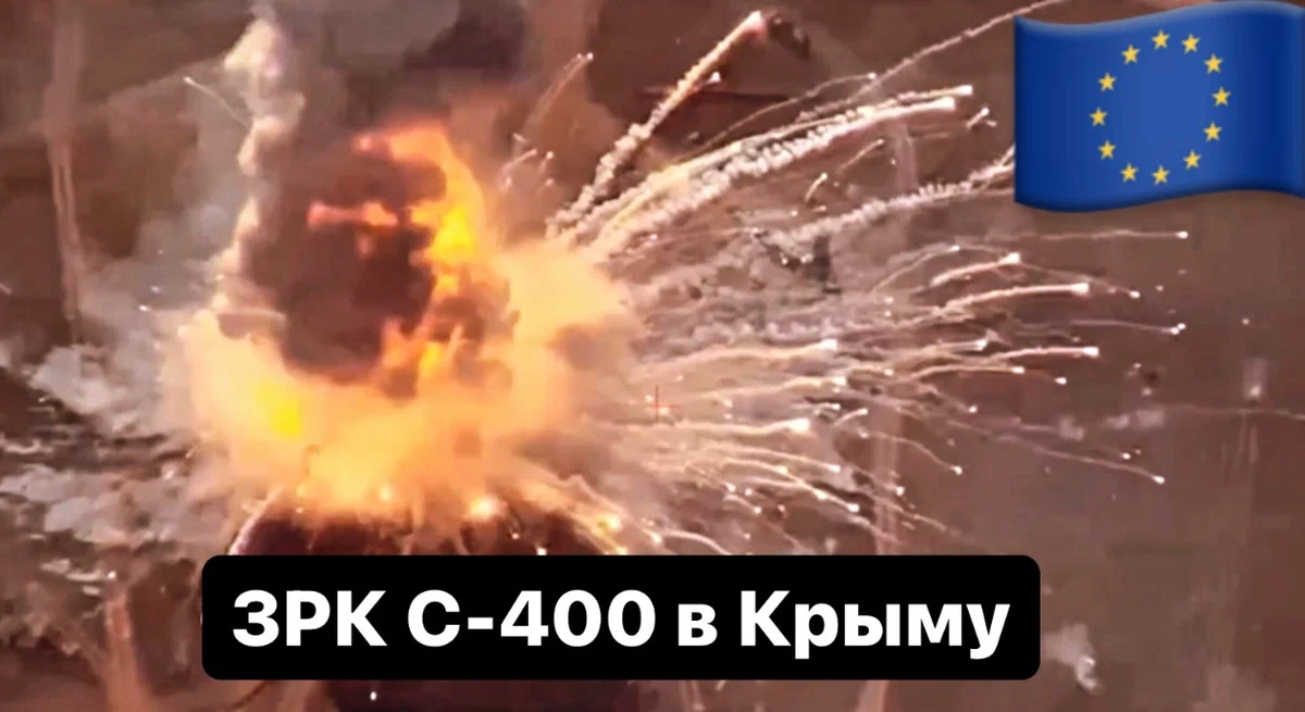 В Крыму в результате атаки ВСУ был уничтожен российский С-400