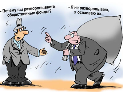 Счет бюджетных нарушений и растрат идёт на триллионы
