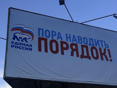 Жулики и воры облюбовали &laquo;Единую Россию&raquo;