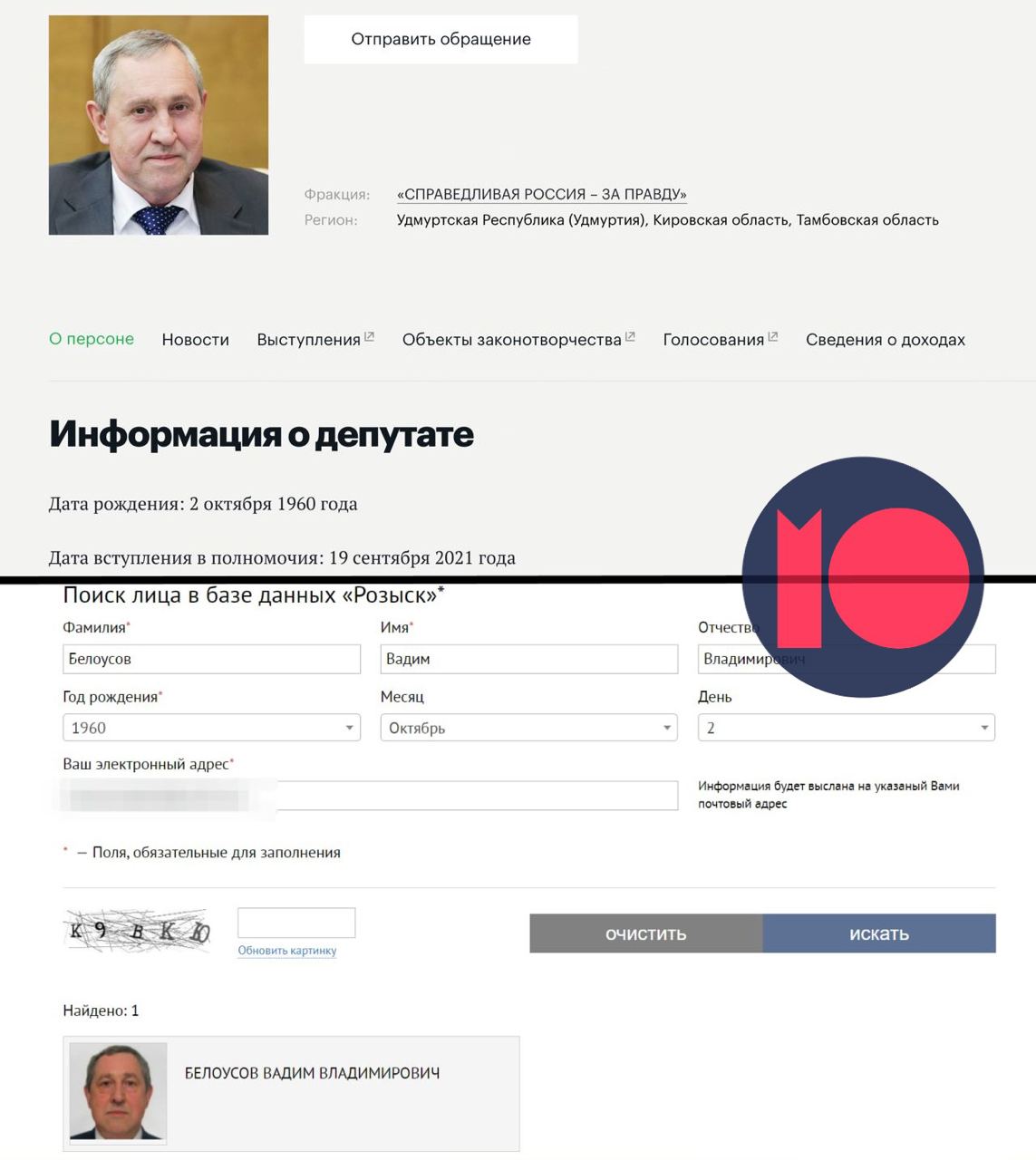 Осуждённый депутат-взяточник продолжает трудиться в Госдуме России