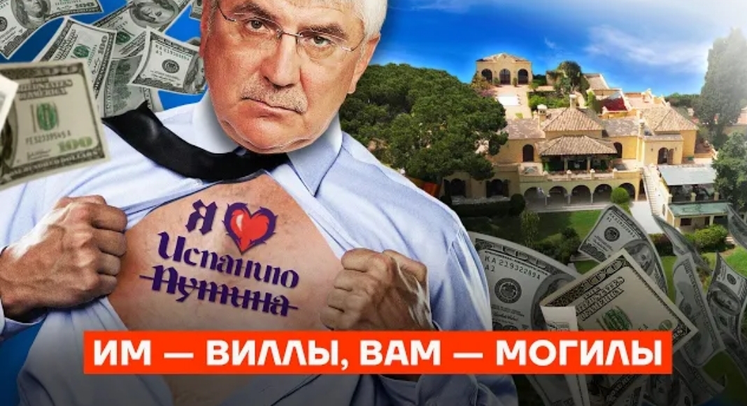 Новое расследование ФБК. Им — виллы, вам — могилы.