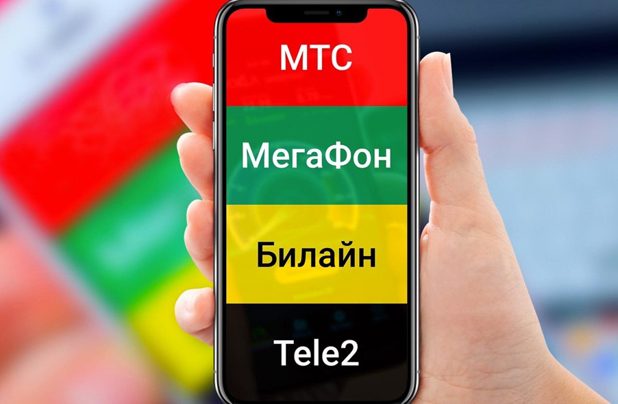 Операторы связи