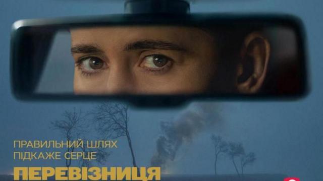 «Перевозчица». Почему все говорят о новом украинском сериале о войне