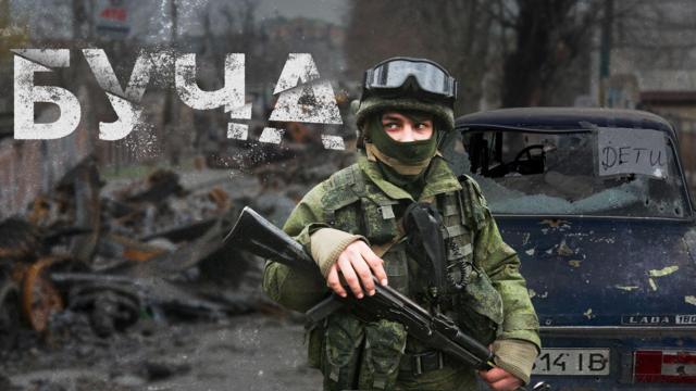 «Тебе что, плохо, что мы сюда приехали?» Какой была оккупация Бучи