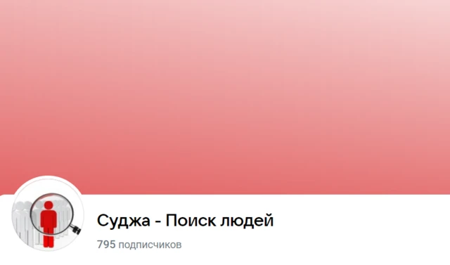 Те, кого нельзя называть. В Курской области ищут пропавших без вести — стараясь не привлекать внимания