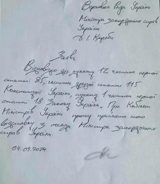 Глава МИД Украины Дмитрий Кулеба отправлен в отставку