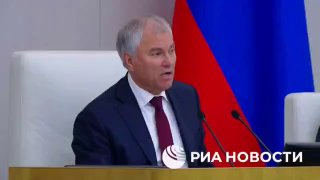 Спикер Госдумы